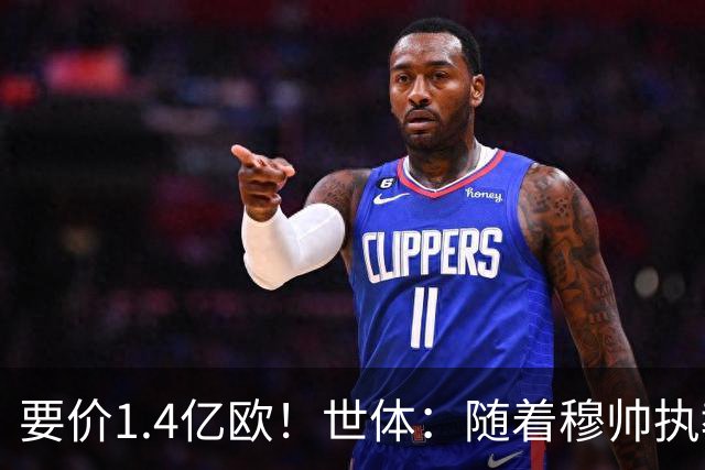 要价1.4亿欧！世体：随着穆帅执教皇马 恩佐再次进入球队引援名单
